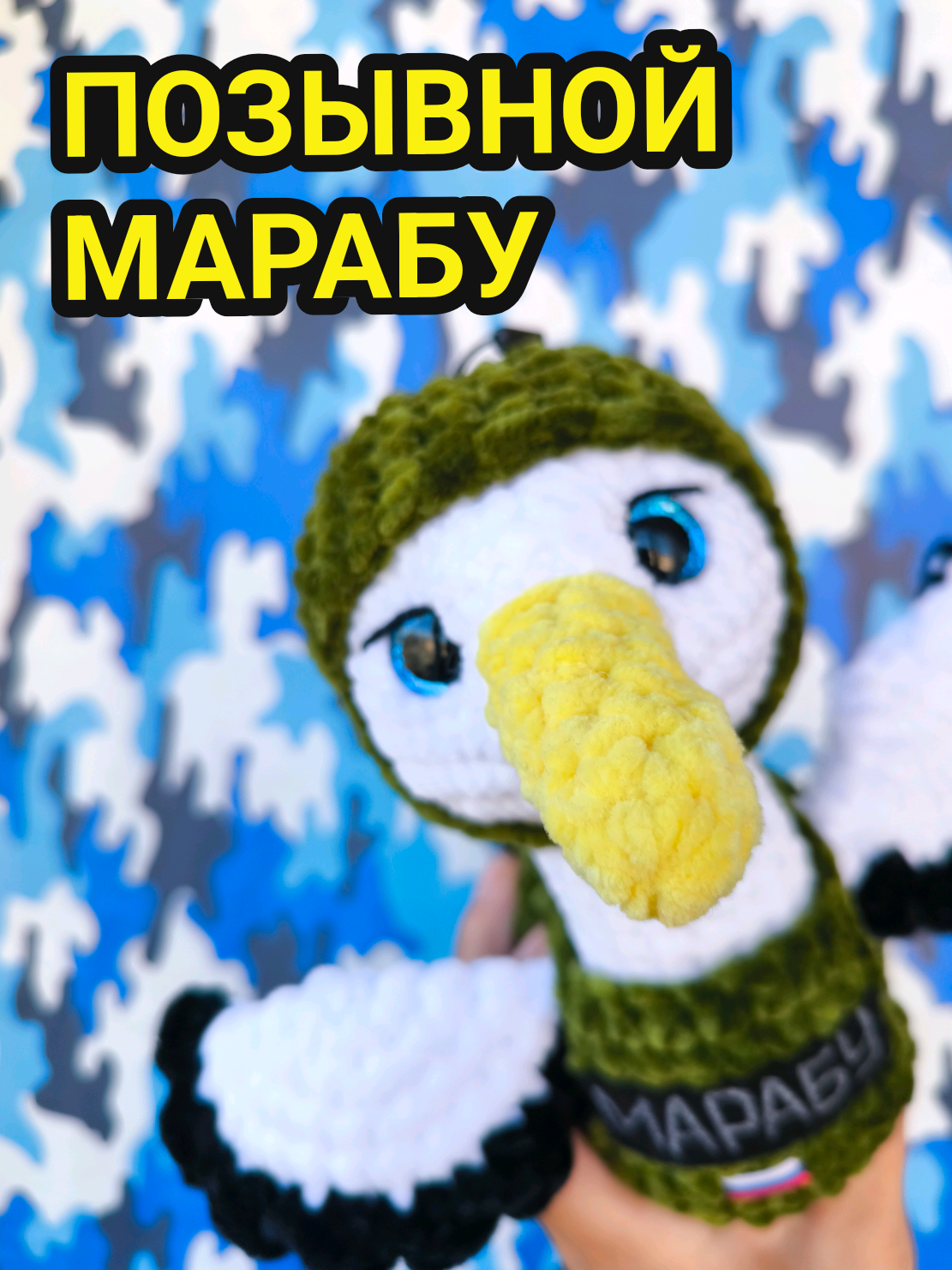 @ПЛЮШЕВЫЕ ТАЛИСМАНЫ СВО🇷🇺