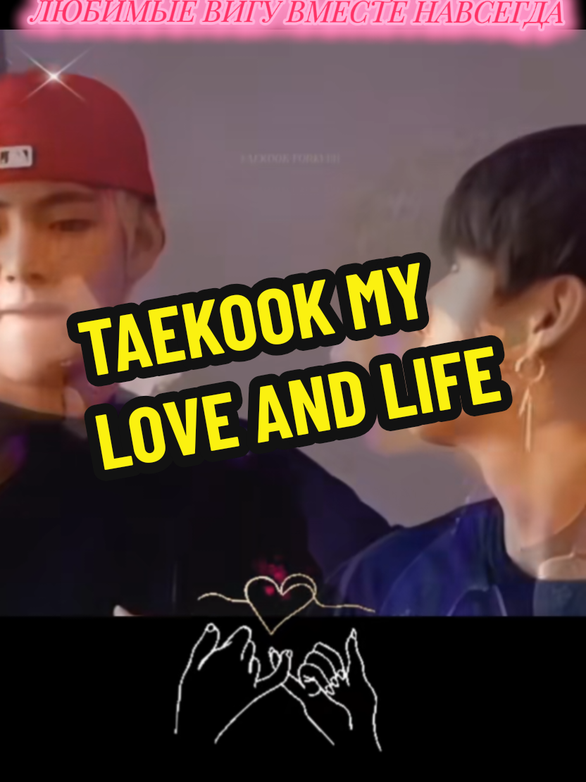 @Taekook Forever/fan