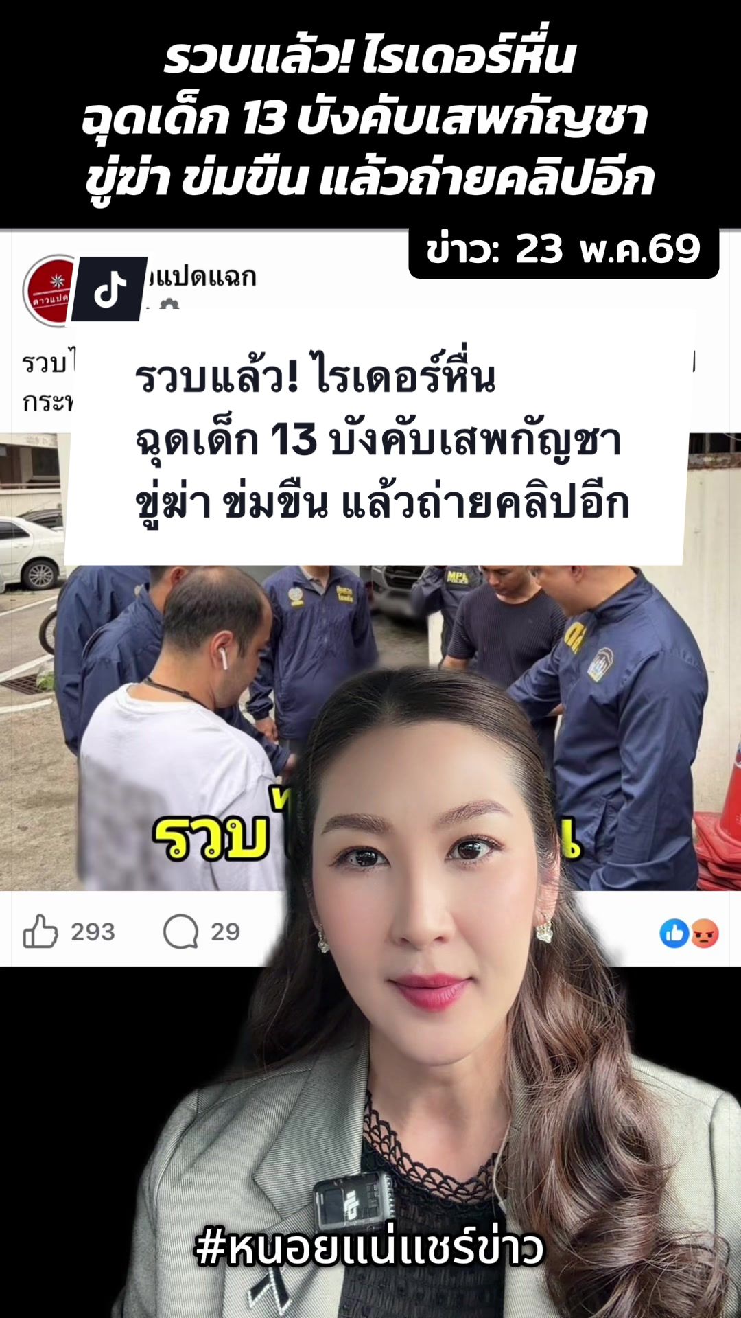 @หนอยแน่แชร์ข่าว