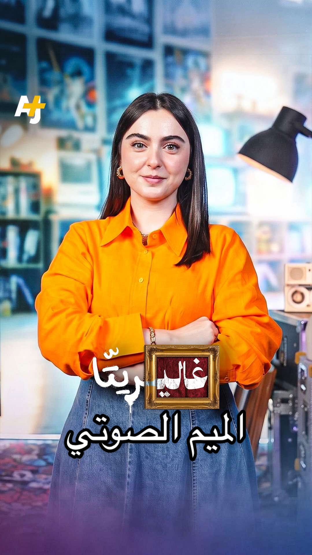 @AJ+ عربي