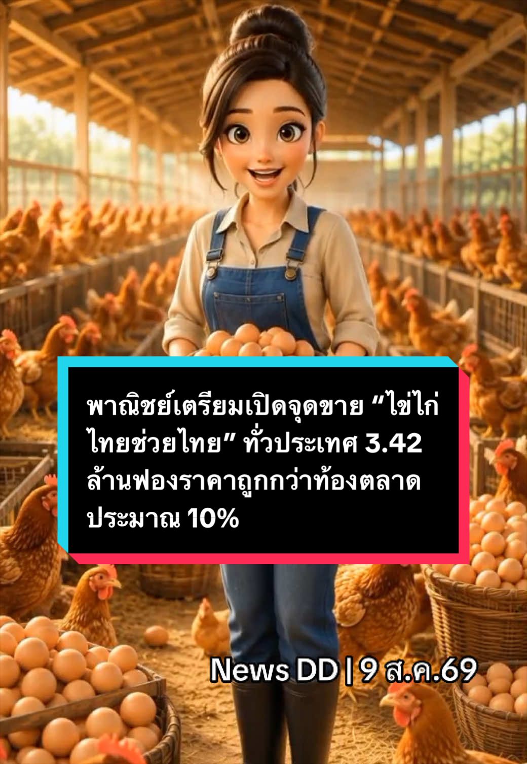 @นิวดีดี News DD