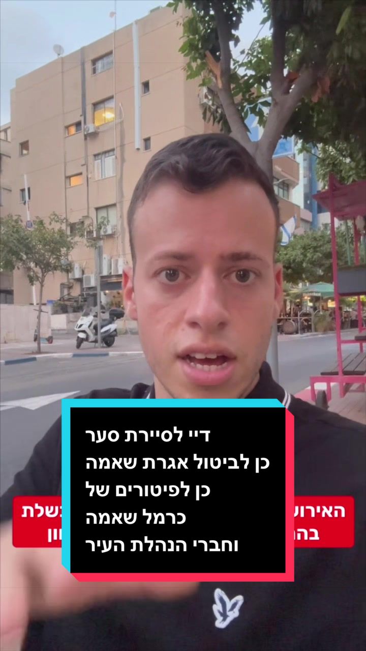 @גל חביב | המבקר ברמת גן