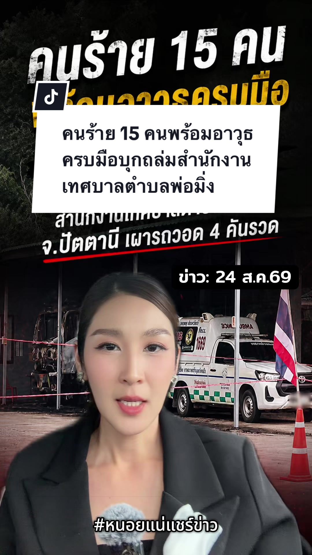 @หนอยแน่แชร์ข่าว