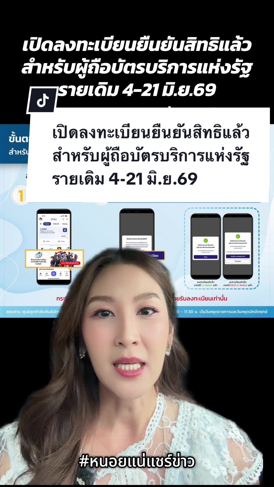 @หนอยแน่แชร์ข่าว