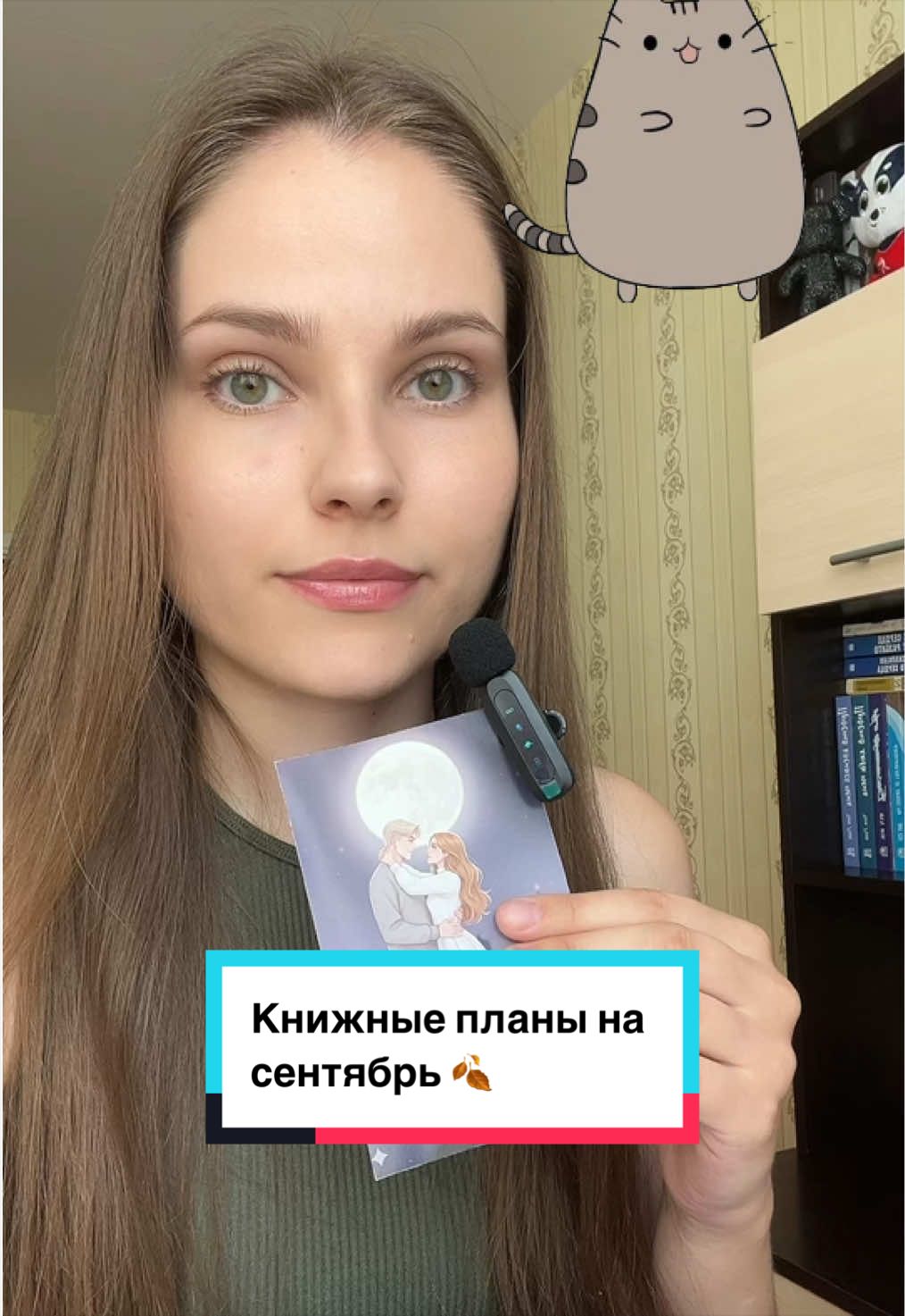 @Ана Райт