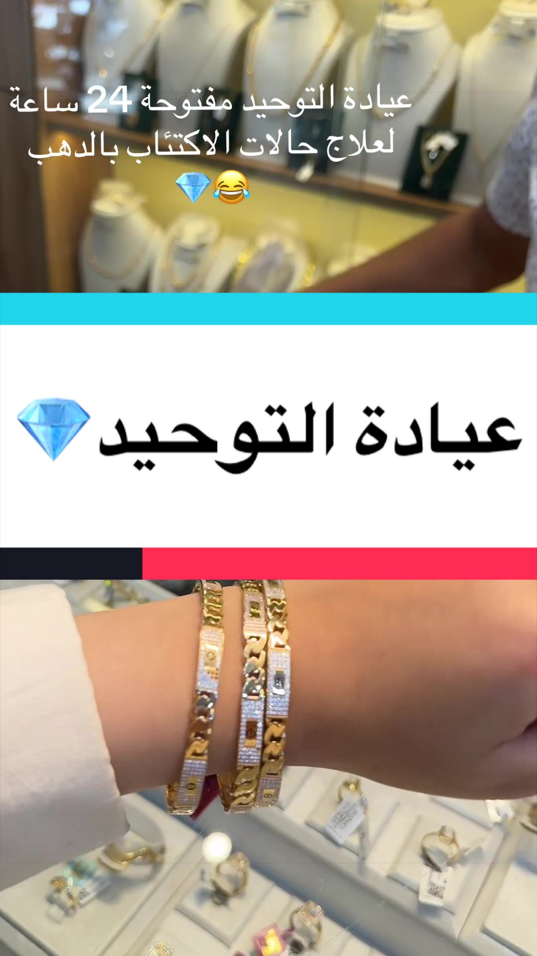 @مجوهرات التوحيد