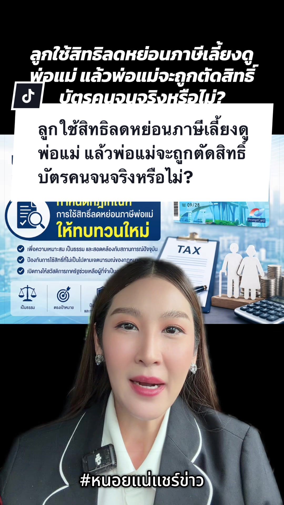 @หนอยแน่แชร์ข่าว
