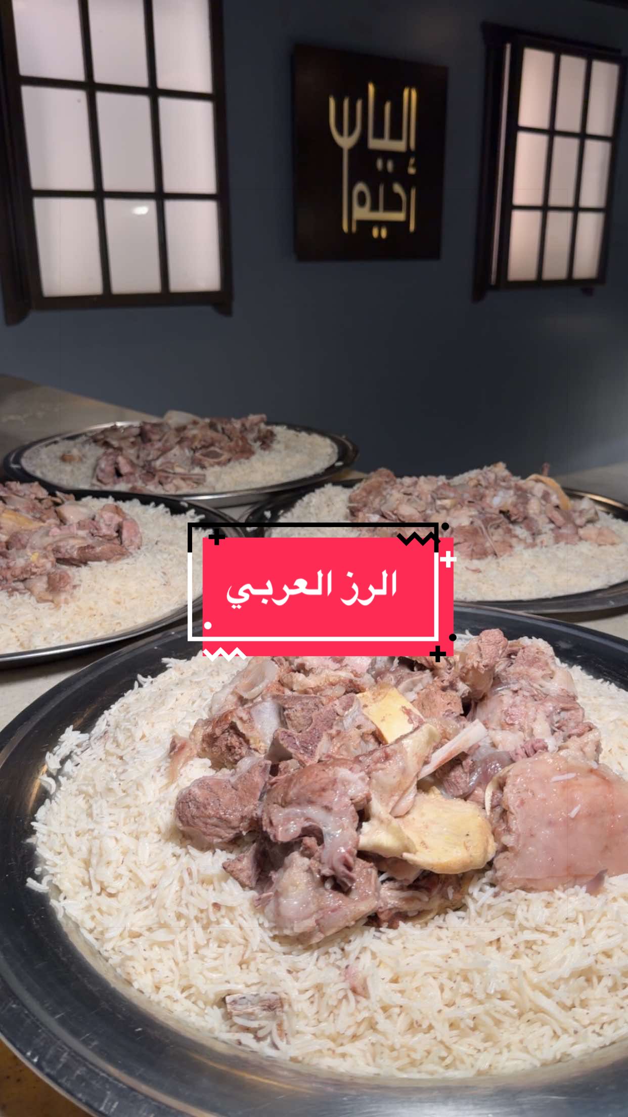 @شيف الياس رحيم