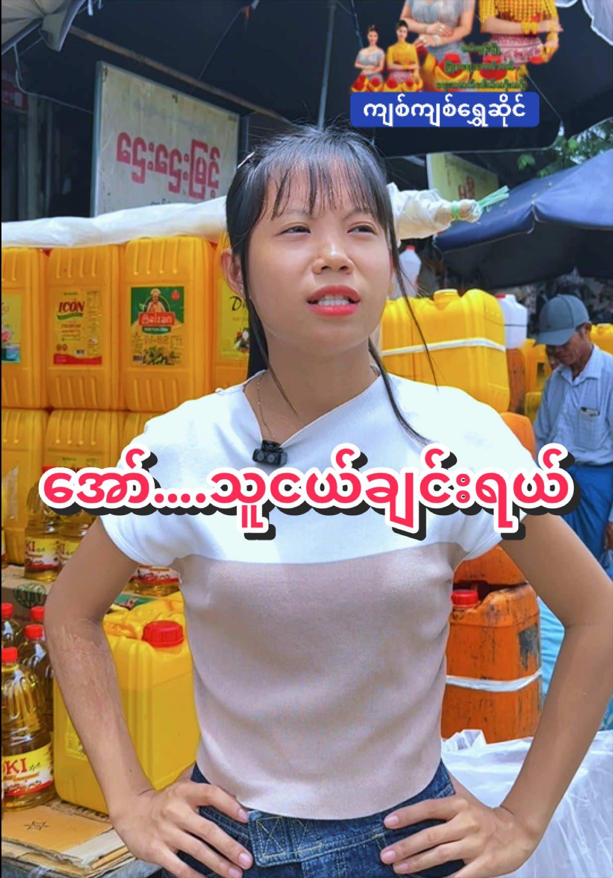 @ကျစ်ကျစ်ရွှေဆိုင်(𝐍𝐍𝐍)