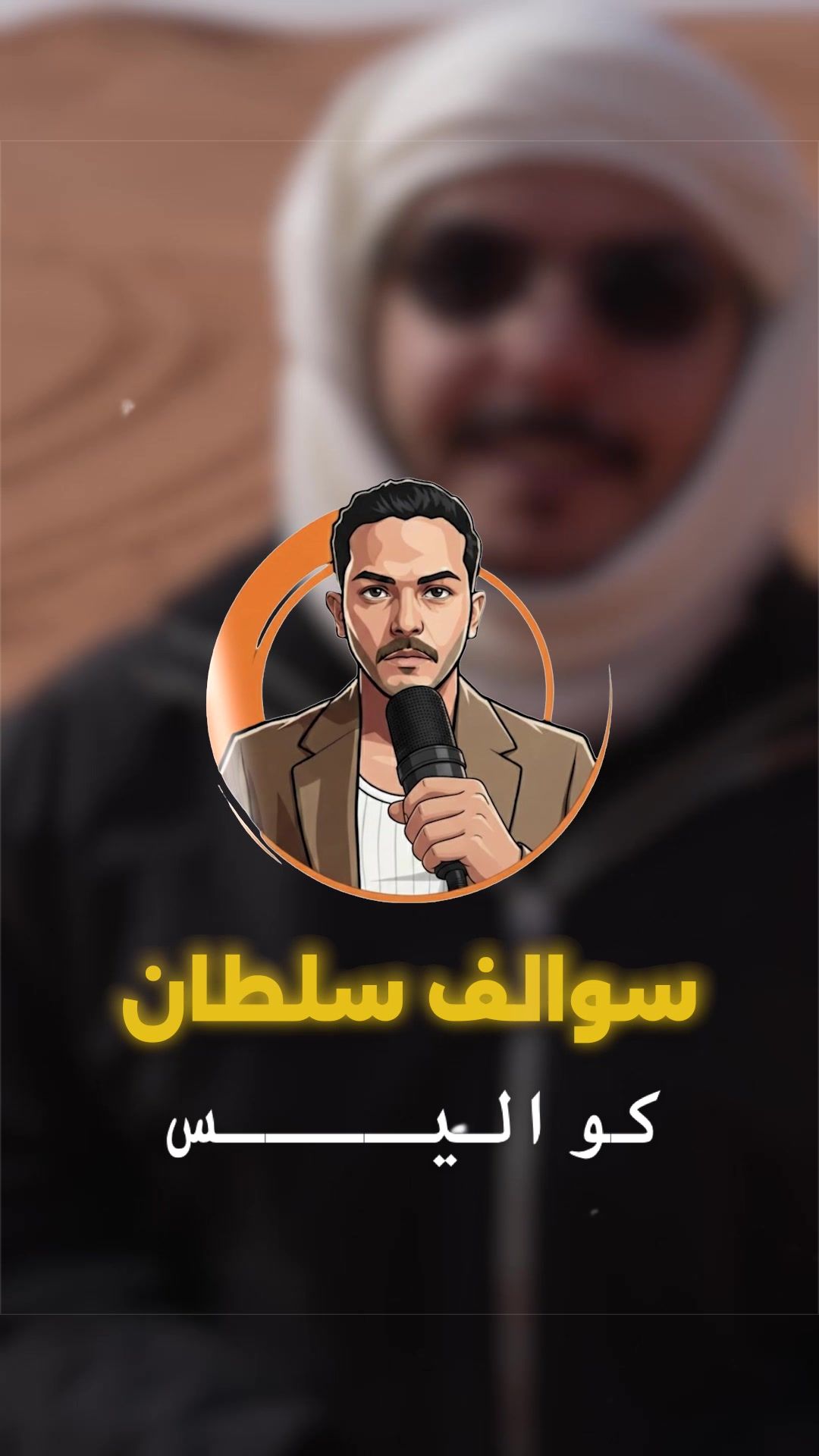 @سلطان بن نايف