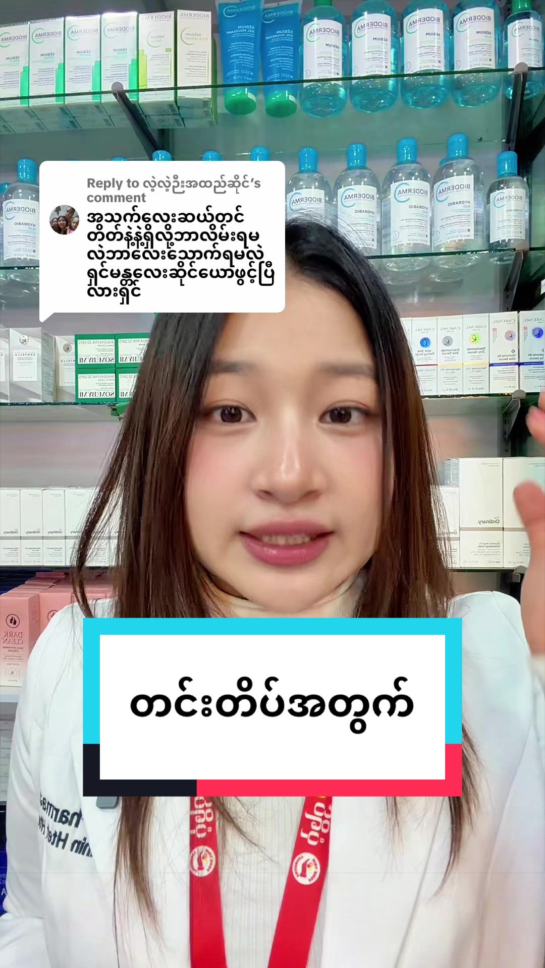 @kitkitpharmacist❤️