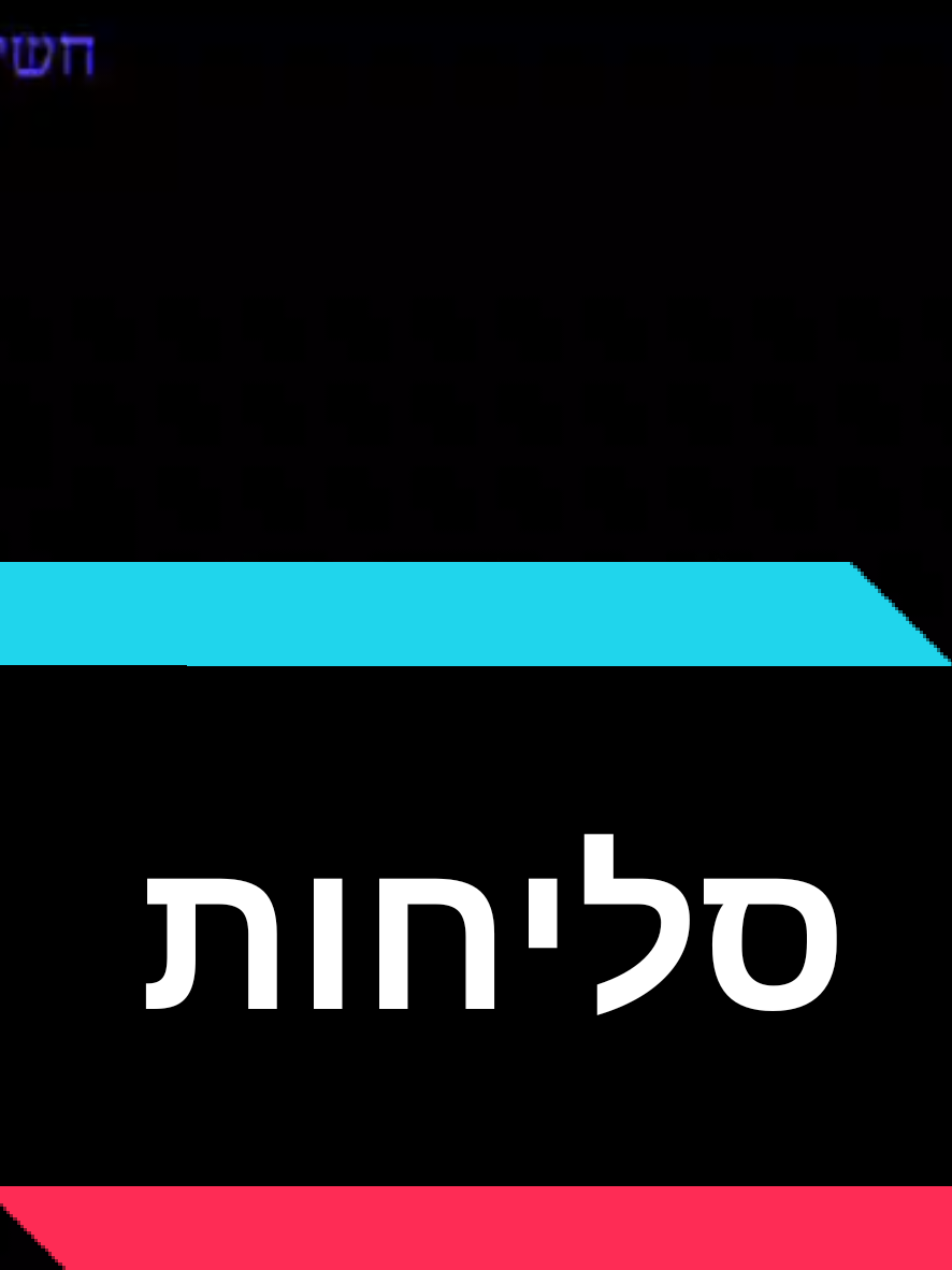 @חשיפות והדלפות ללא צנזורה