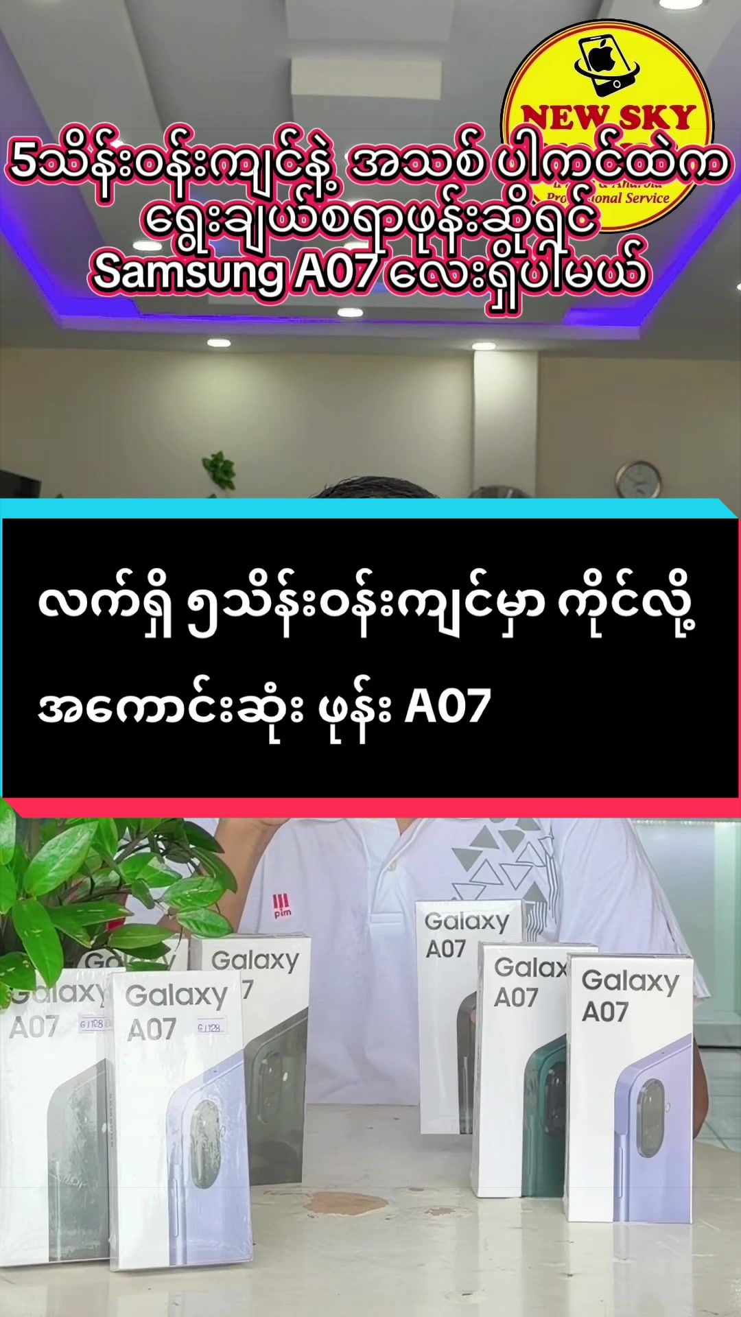 @NEW SKY MOBILE-YGN