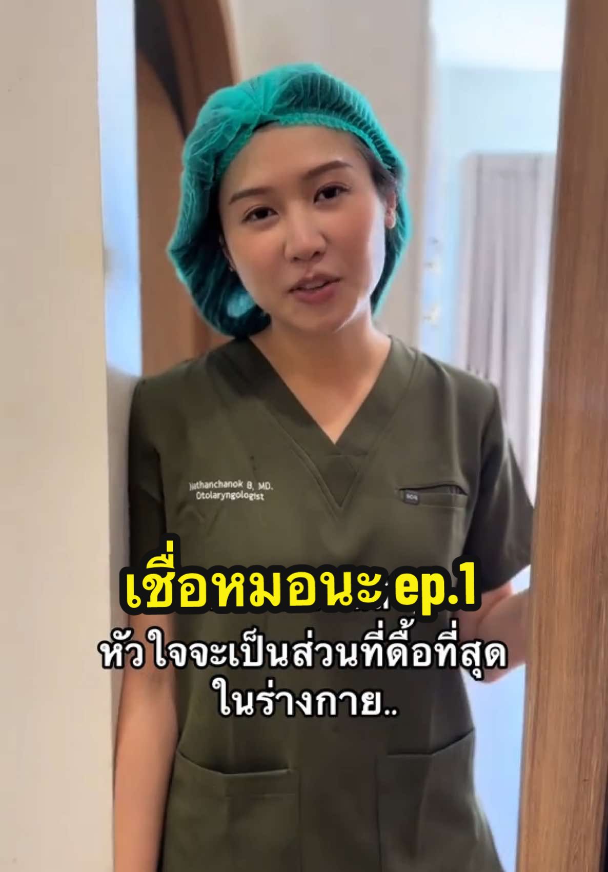 @หมอธัญ LENISTA