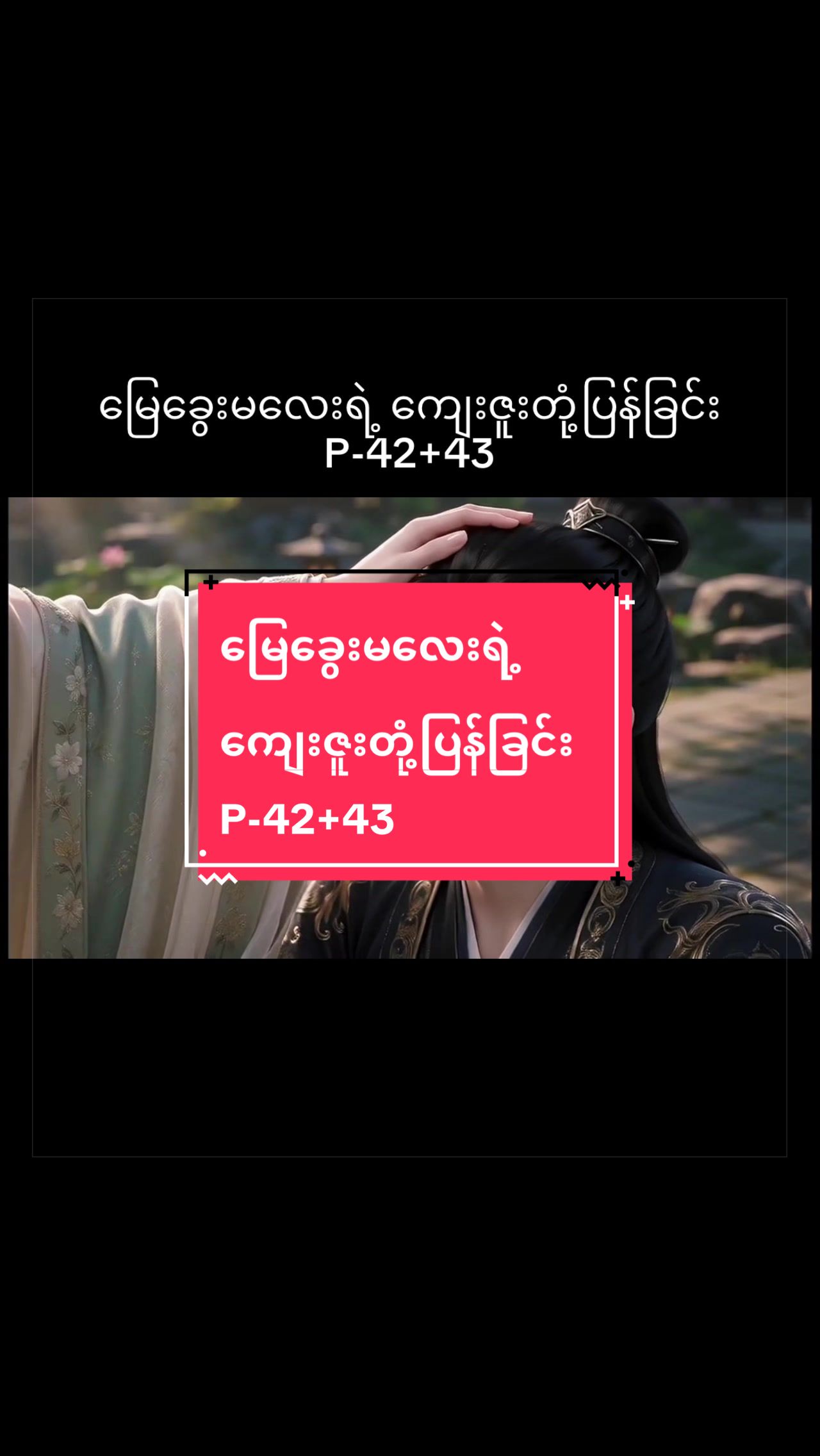 @တရုတ်ဇာတ်လမ်းတွဲ
