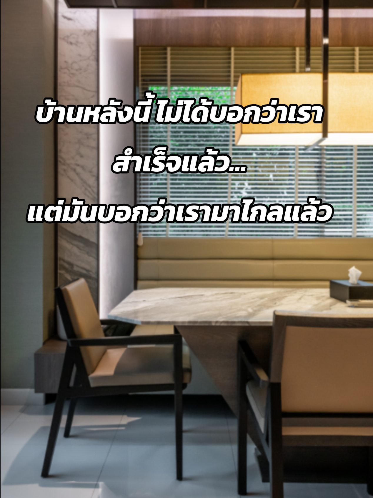 @เน็ท ที่เคยเห็นรีวิวขายบ้าน 🏡