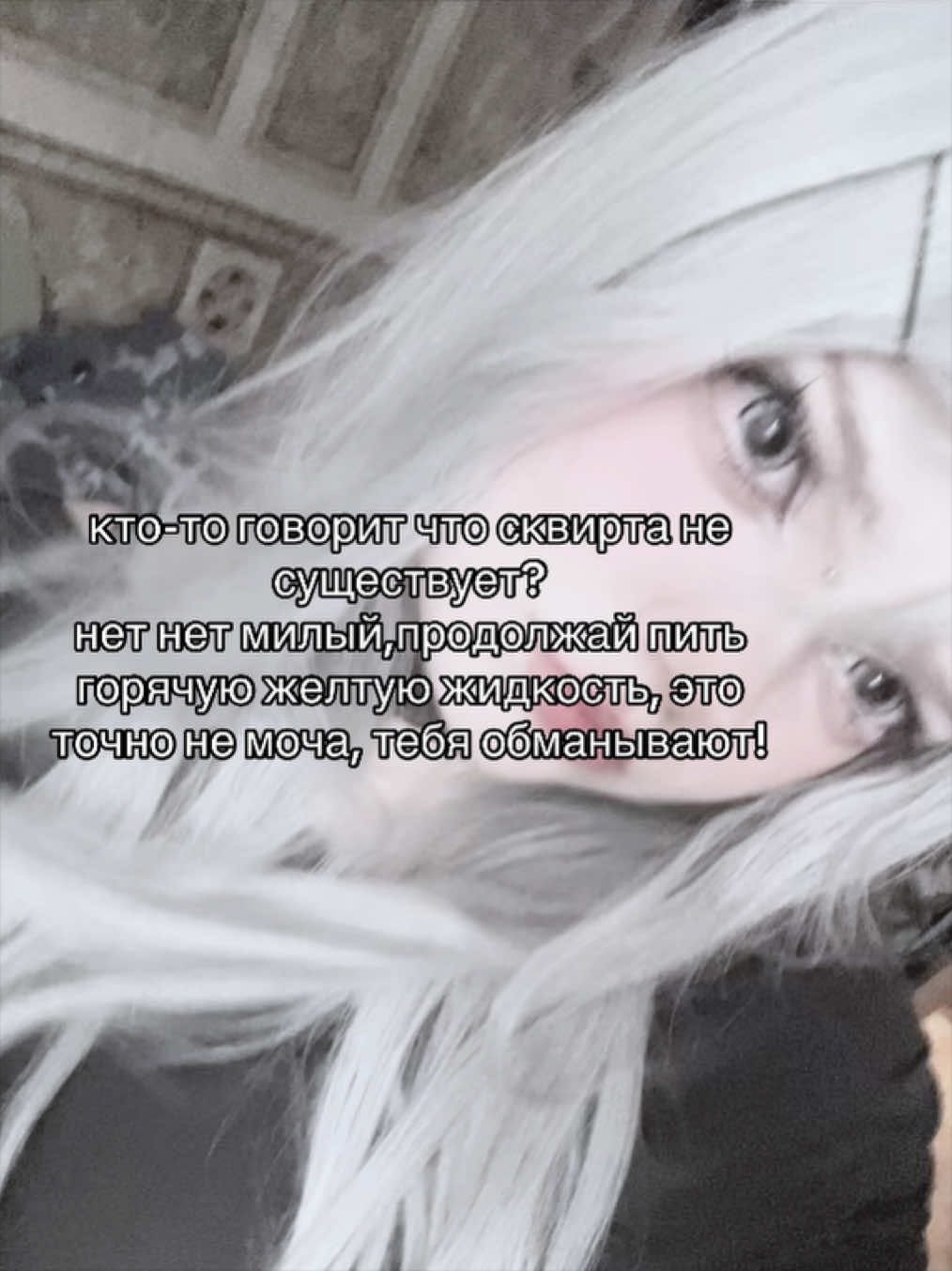 @чрезмерная искренность