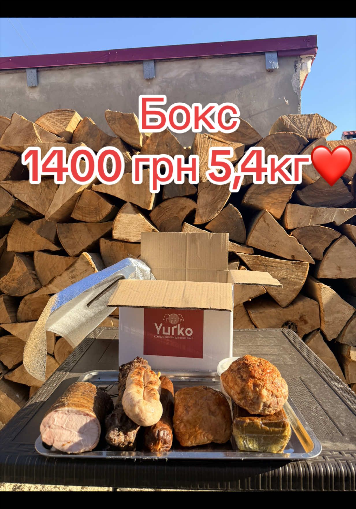 @Домашні копченості