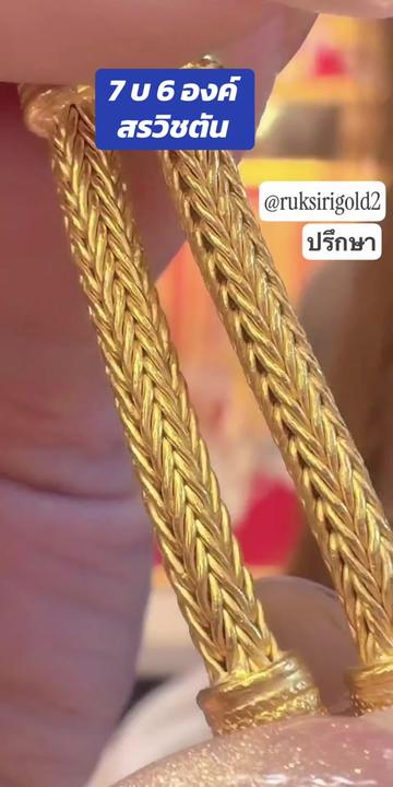 @ห้างทองรักษ์ศิริคลองหลวง(หลัก)