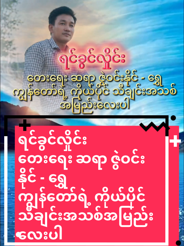 @Hein Min Thu  ဟိန်းမင်းသူ