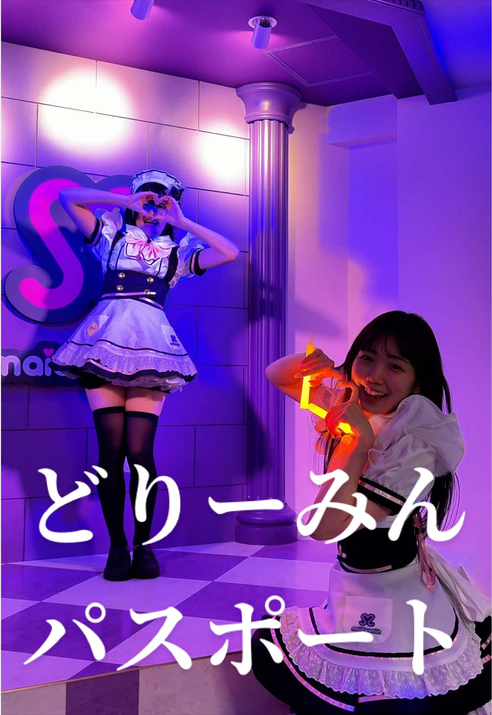 @メイドカフェ めいどりーみん