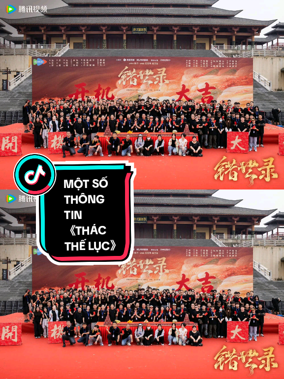 @Th&aacute;c Thế Lục - 错世录