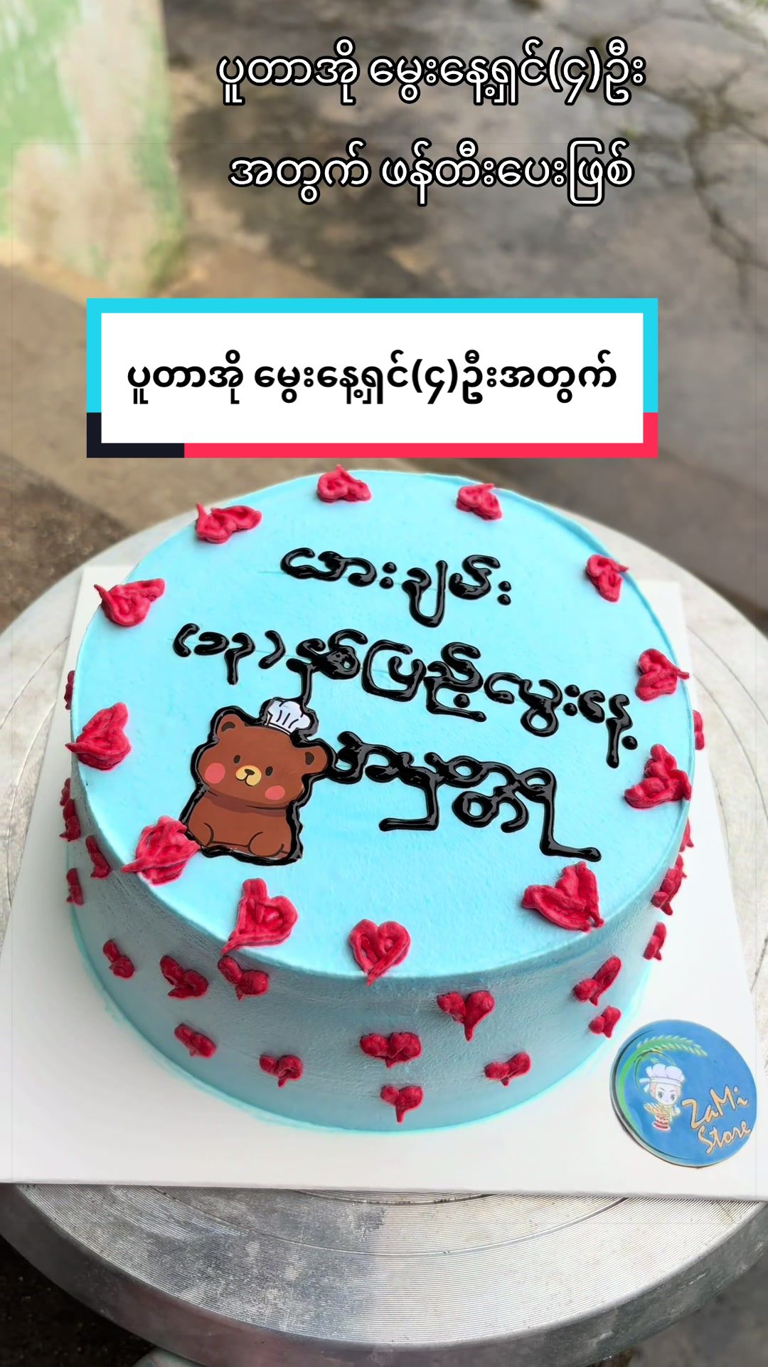 @ဇမီစတိုးပူတာအို