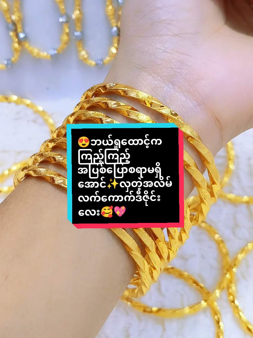 @Sandiရွှေအစားထိုးလက်ဝတ်ရတနာ