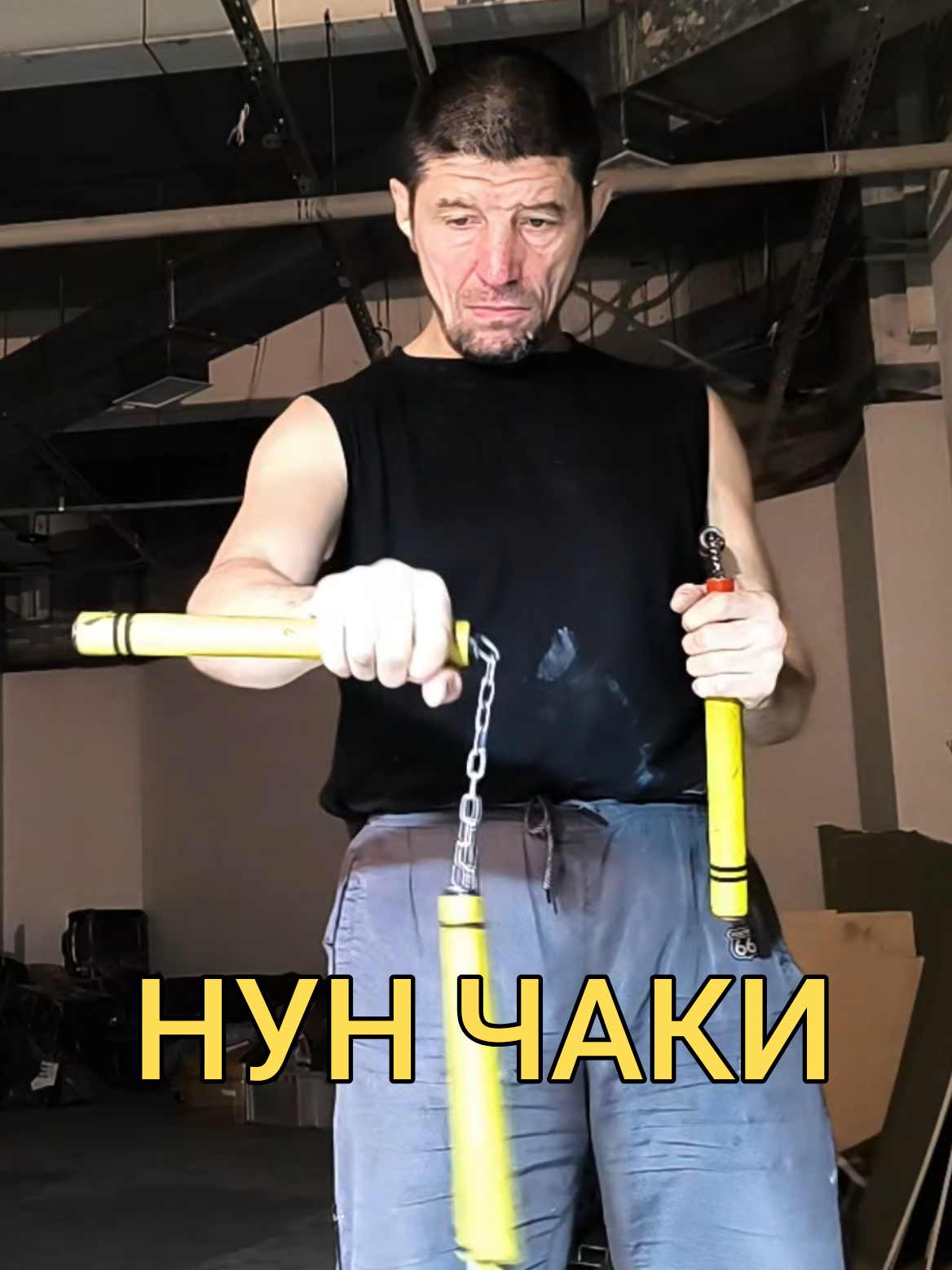 @Руслан | Нунчаки