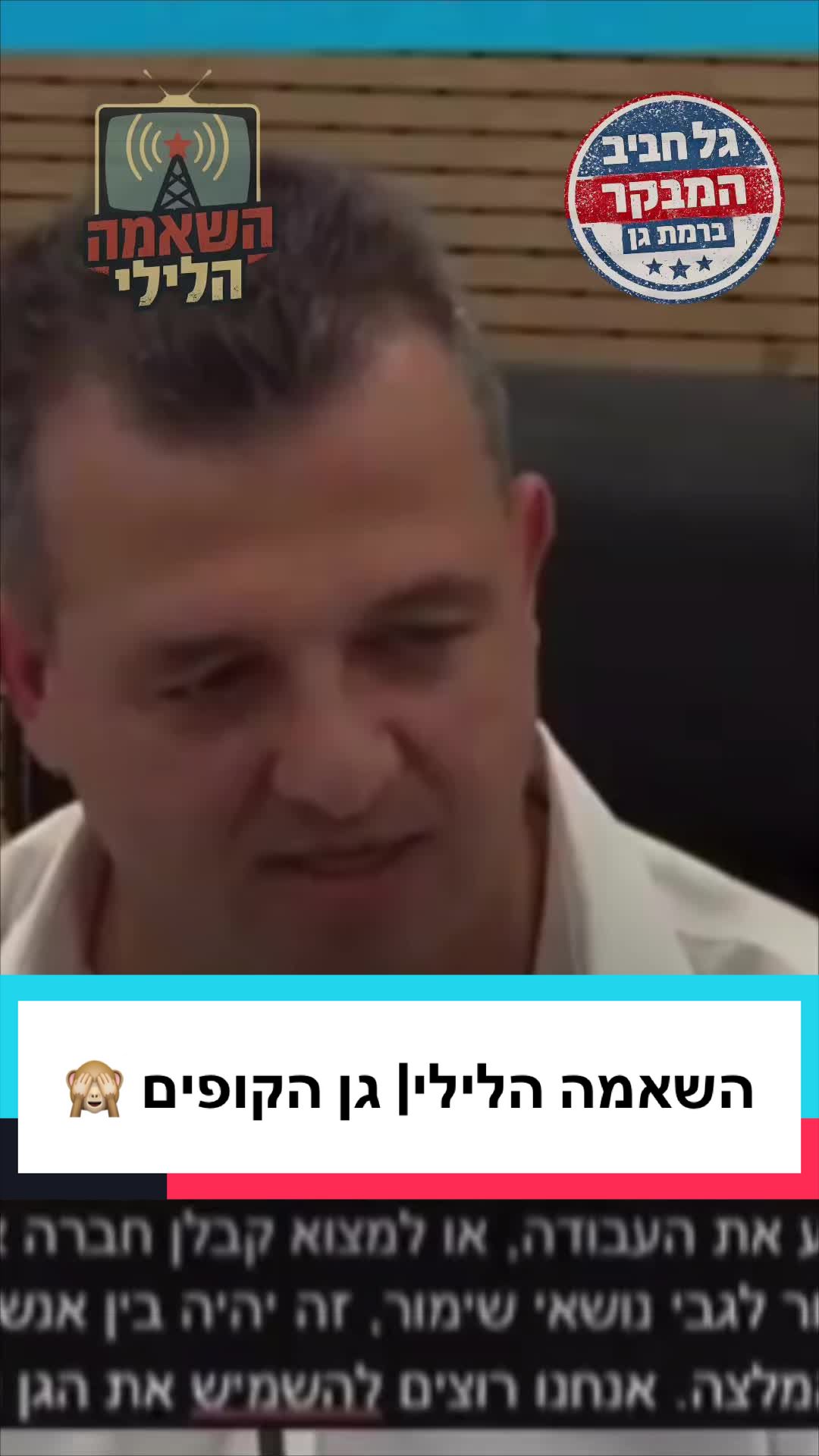 @גל חביב | המבקר ברמת גן
