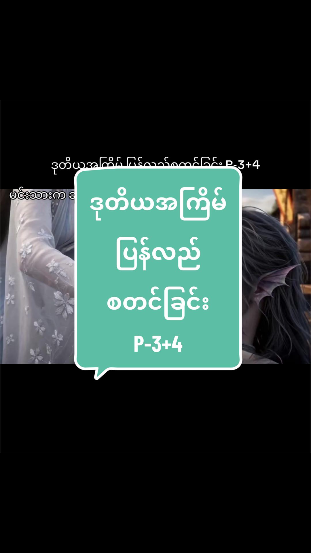 @တရုတ်ဇာတ်လမ်းတွဲ