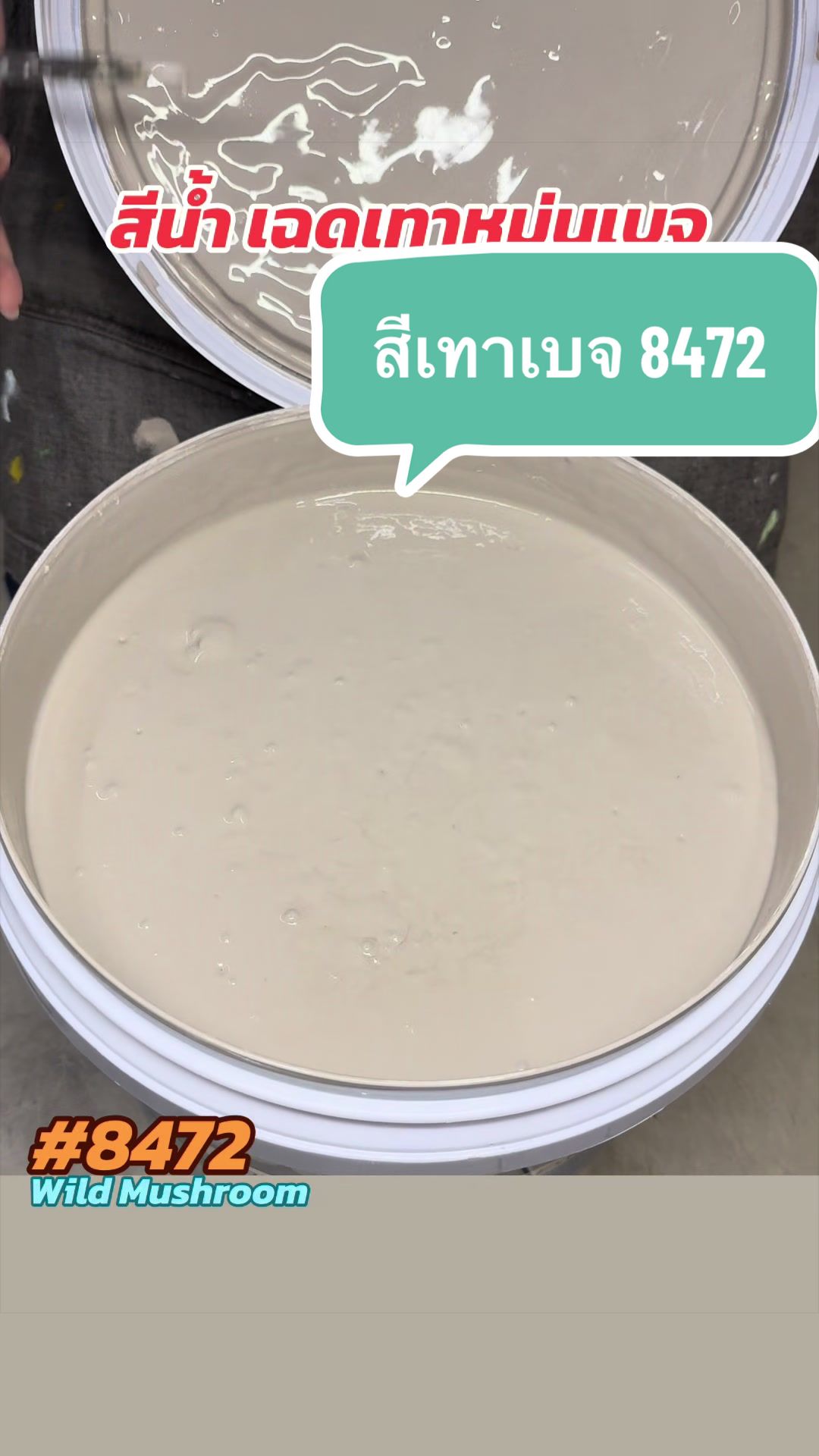 @พีเค รีวิวสีทาบ้าน กาญจัดให้