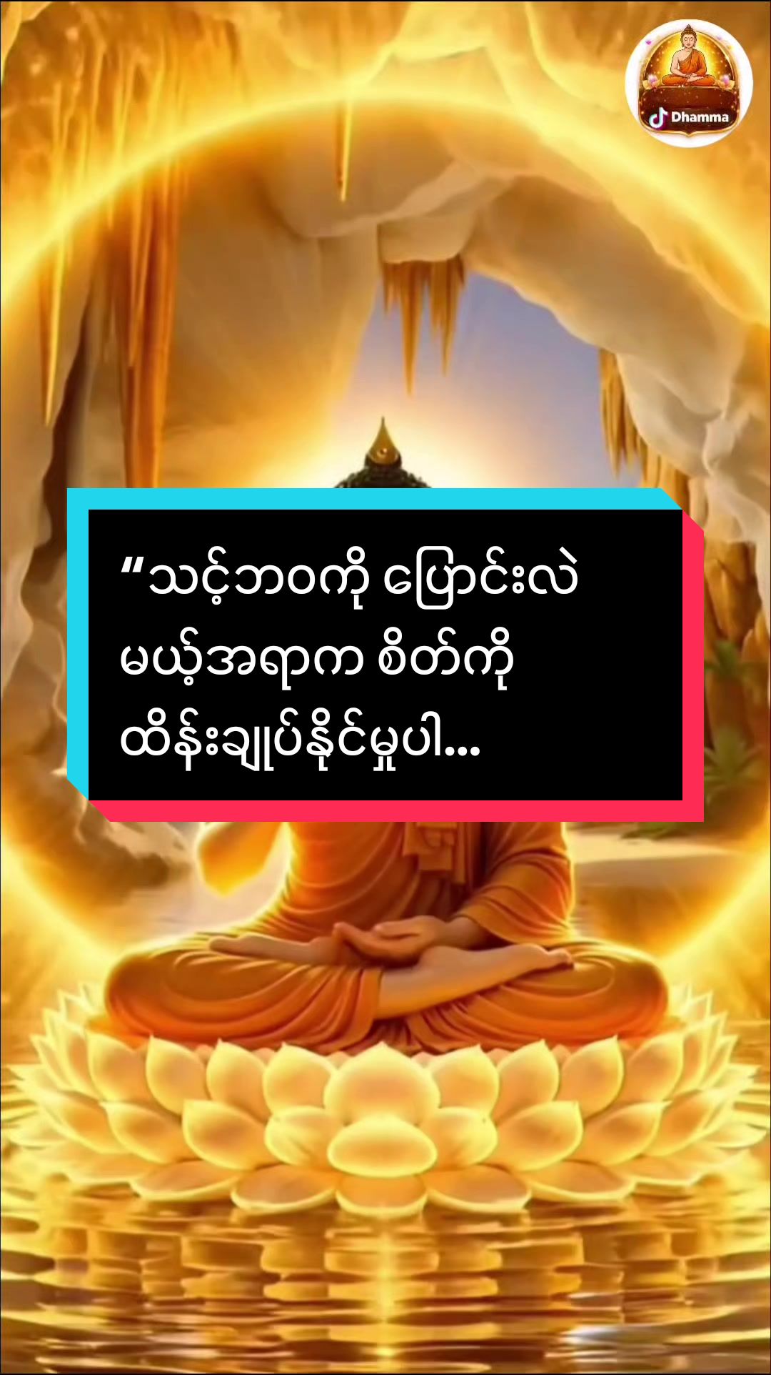 @DHAMMA