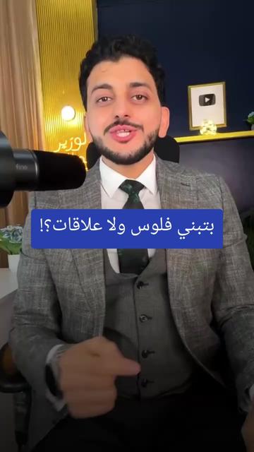 @✨️الوزير المالى✨️