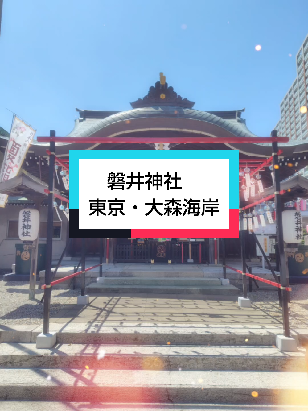 @パワースポッター@寺社御朱印