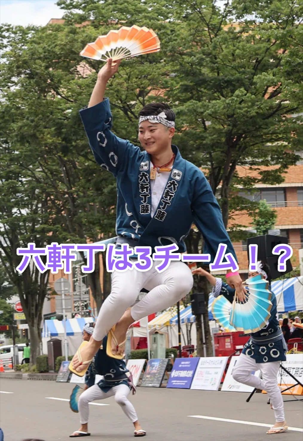 @六軒丁睦連