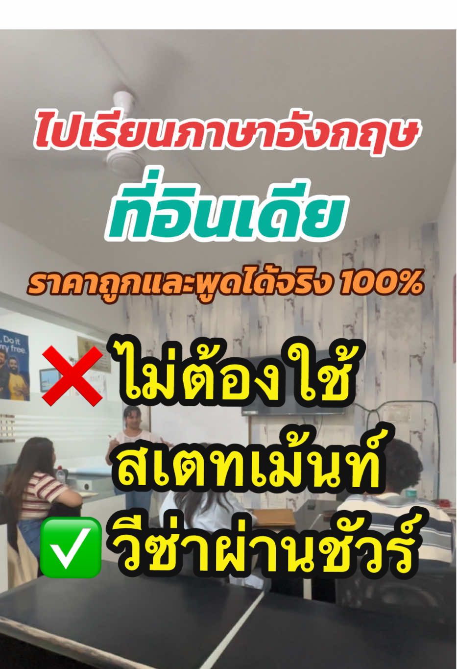 @เรียนอินเดียกับ WES