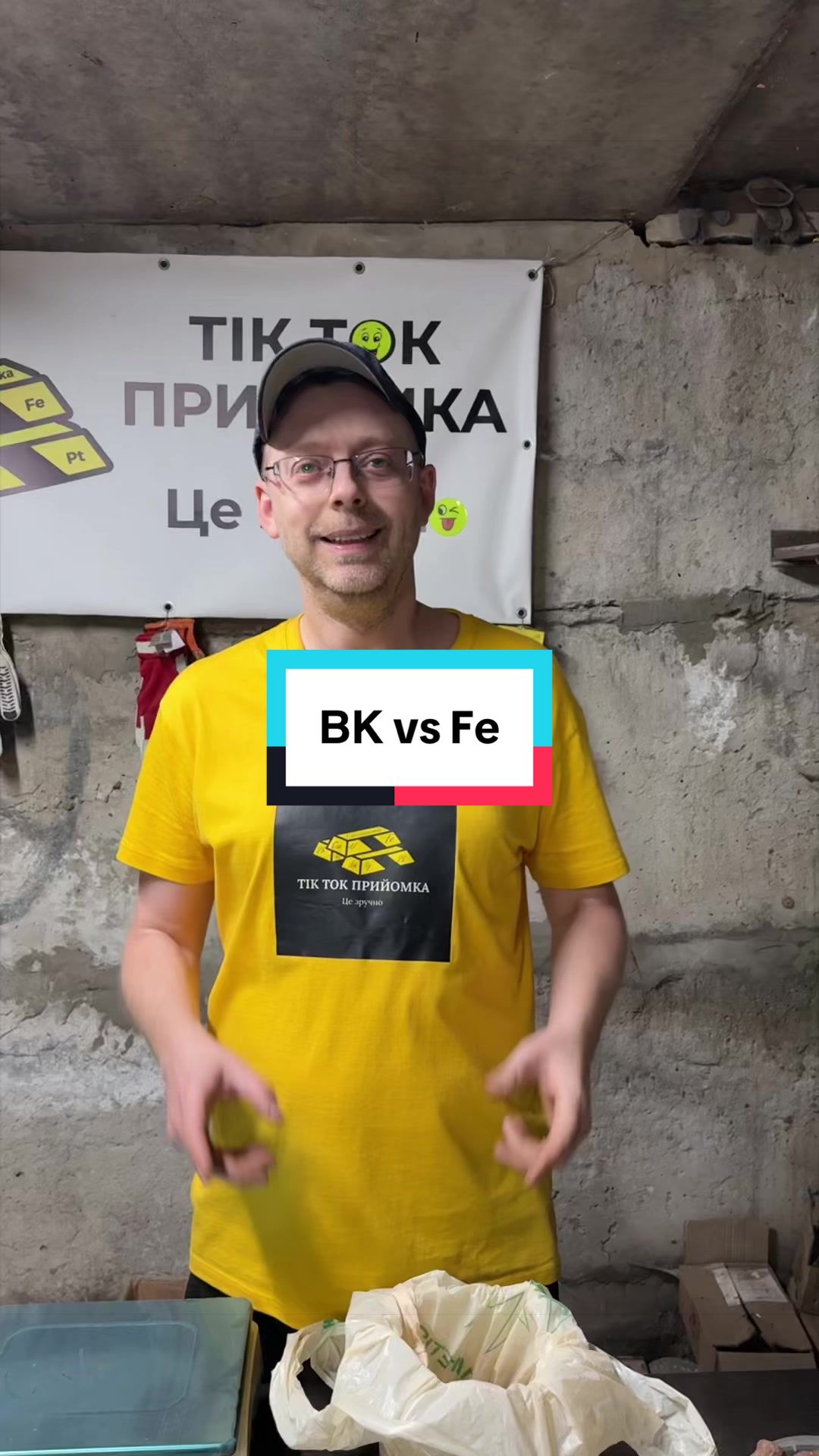 @Tik Tok прийомка