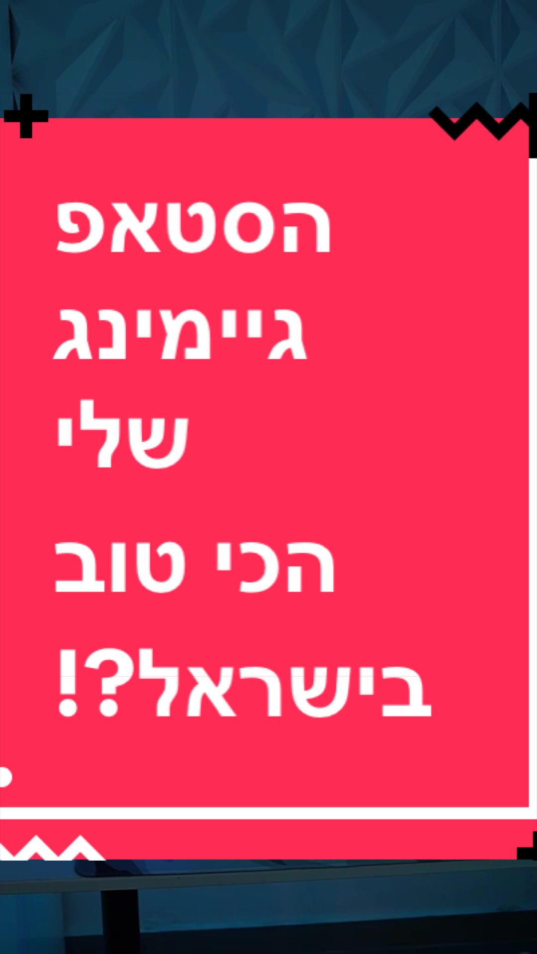 @BenKeePcs | בן קילשטיין