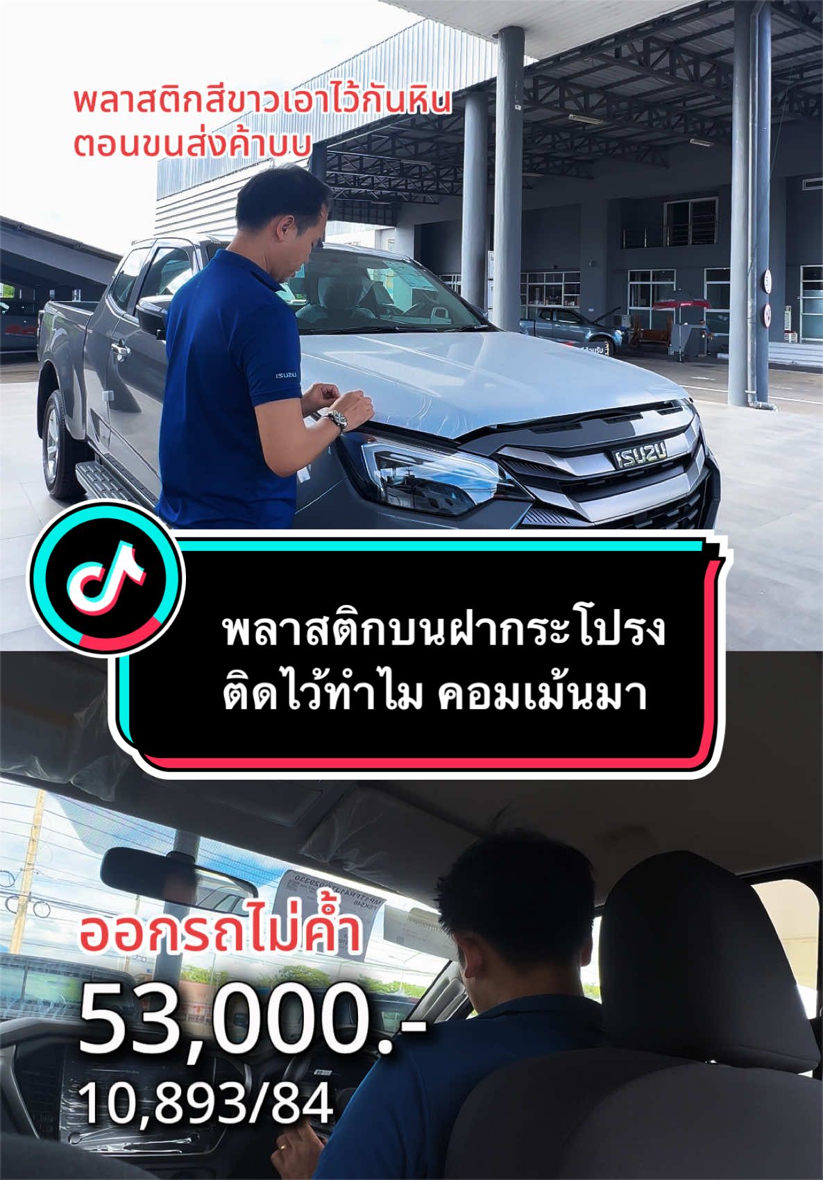 @เซลล์พี่เบลอีซูซุแพร่