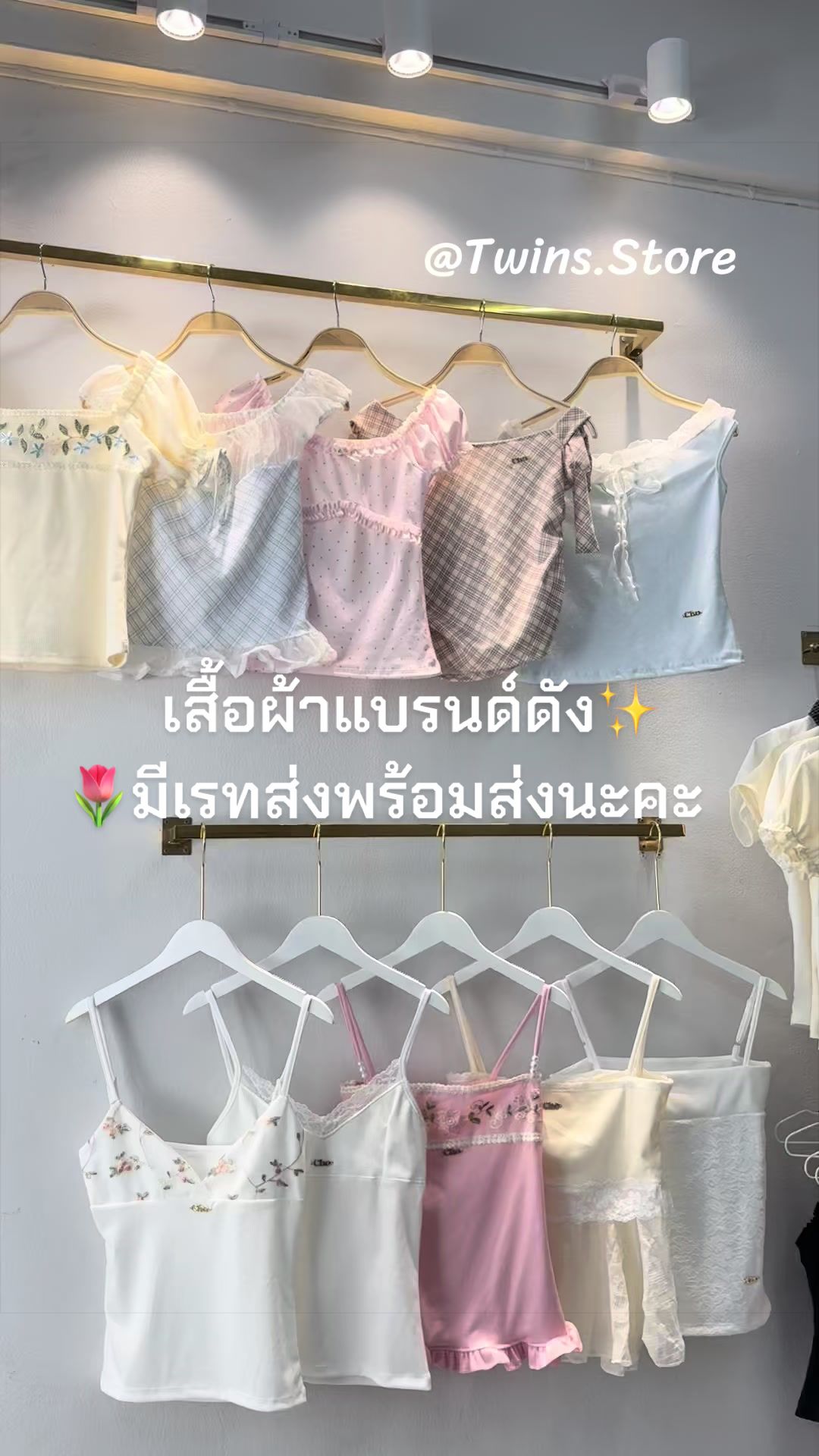 @Twins Store เสื้อผ้าปลีก-ส่ง