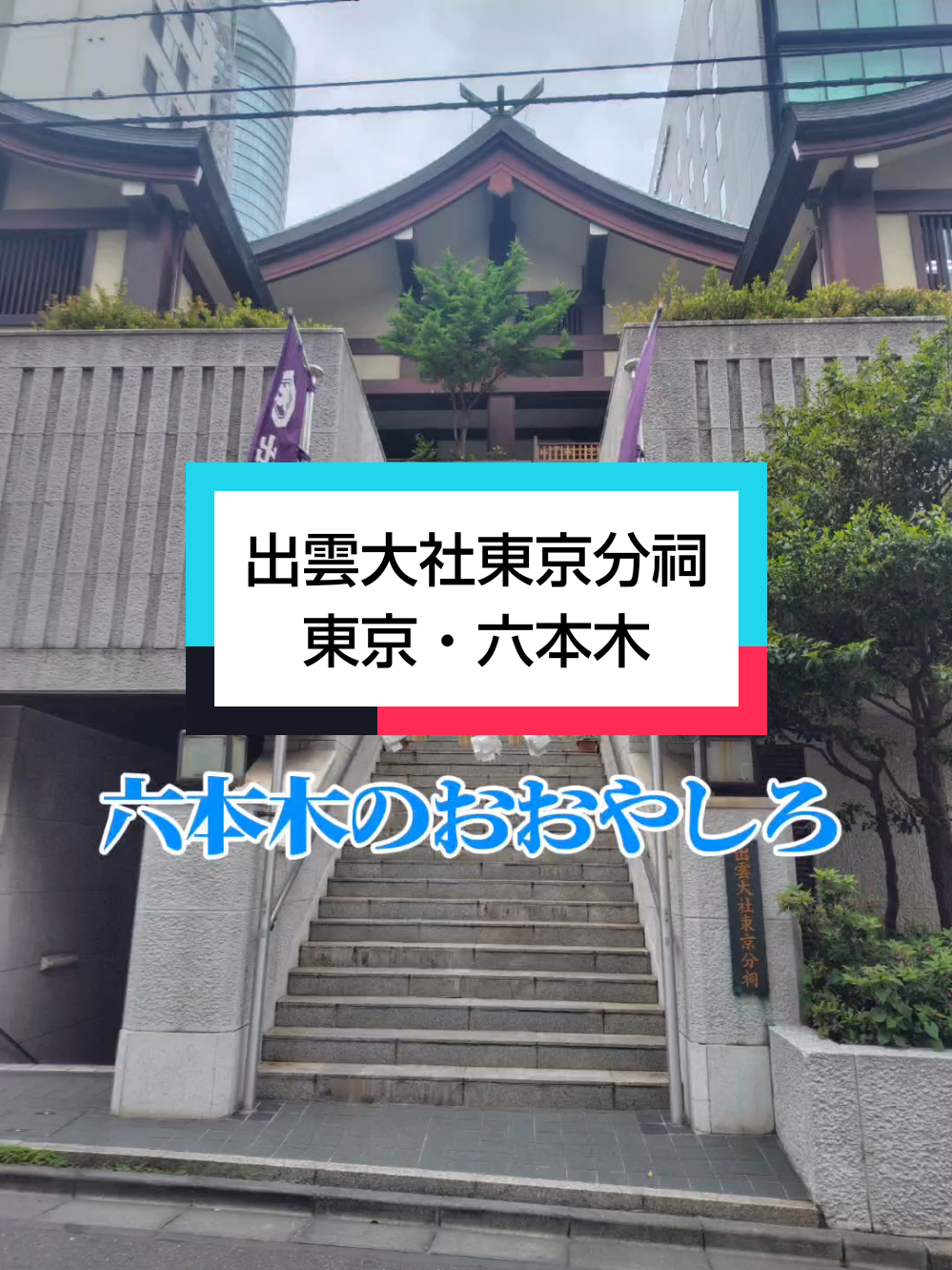 @パワースポッター@寺社御朱印