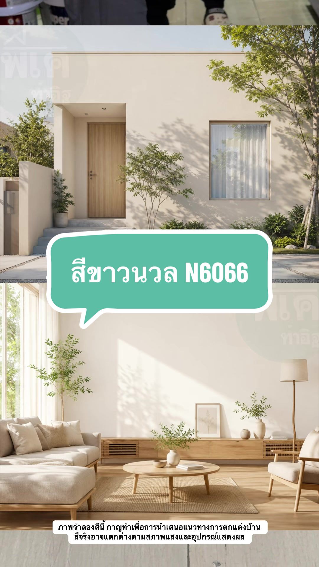 @พีเค รีวิวสีทาบ้าน กาญจัดให้