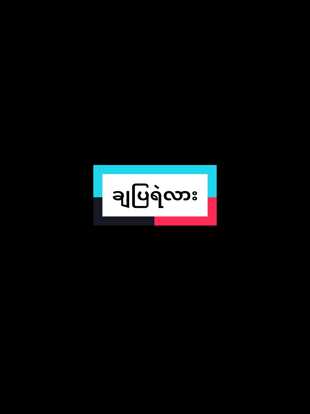 @《ဦး➪သီဟ》🧸✔