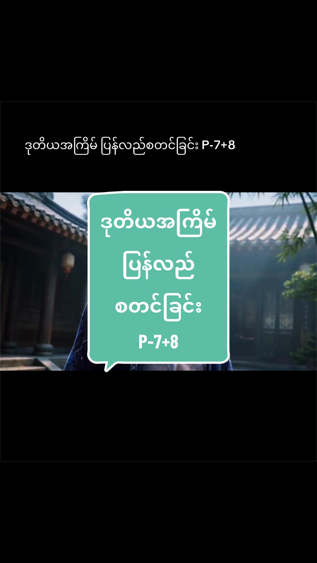 @တရုတ်ဇာတ်လမ်းတွဲ
