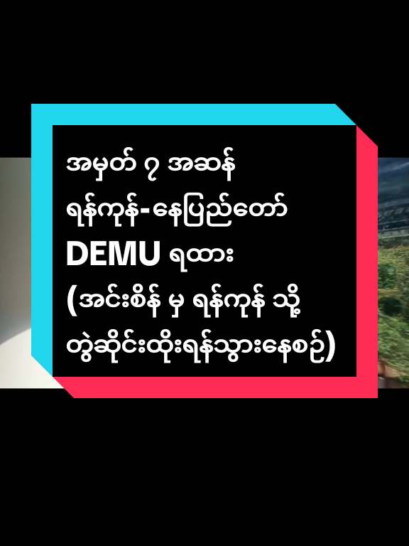@Myanmar Railway Model Creator