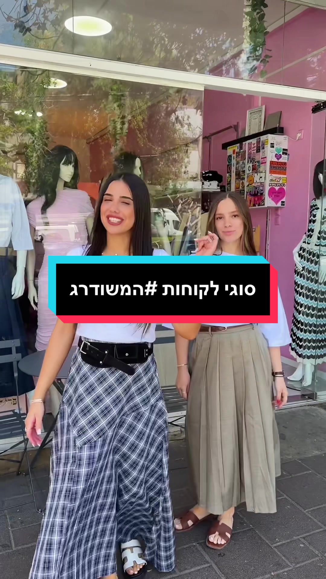 @פרי הצניעות אופנה צנועה בסטייל