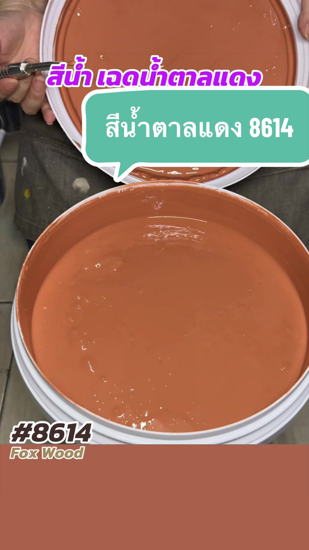 @พีเค รีวิวสีทาบ้าน กาญจัดให้