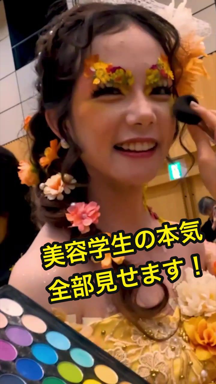 @ハリウッド美容専門大学校【公式】