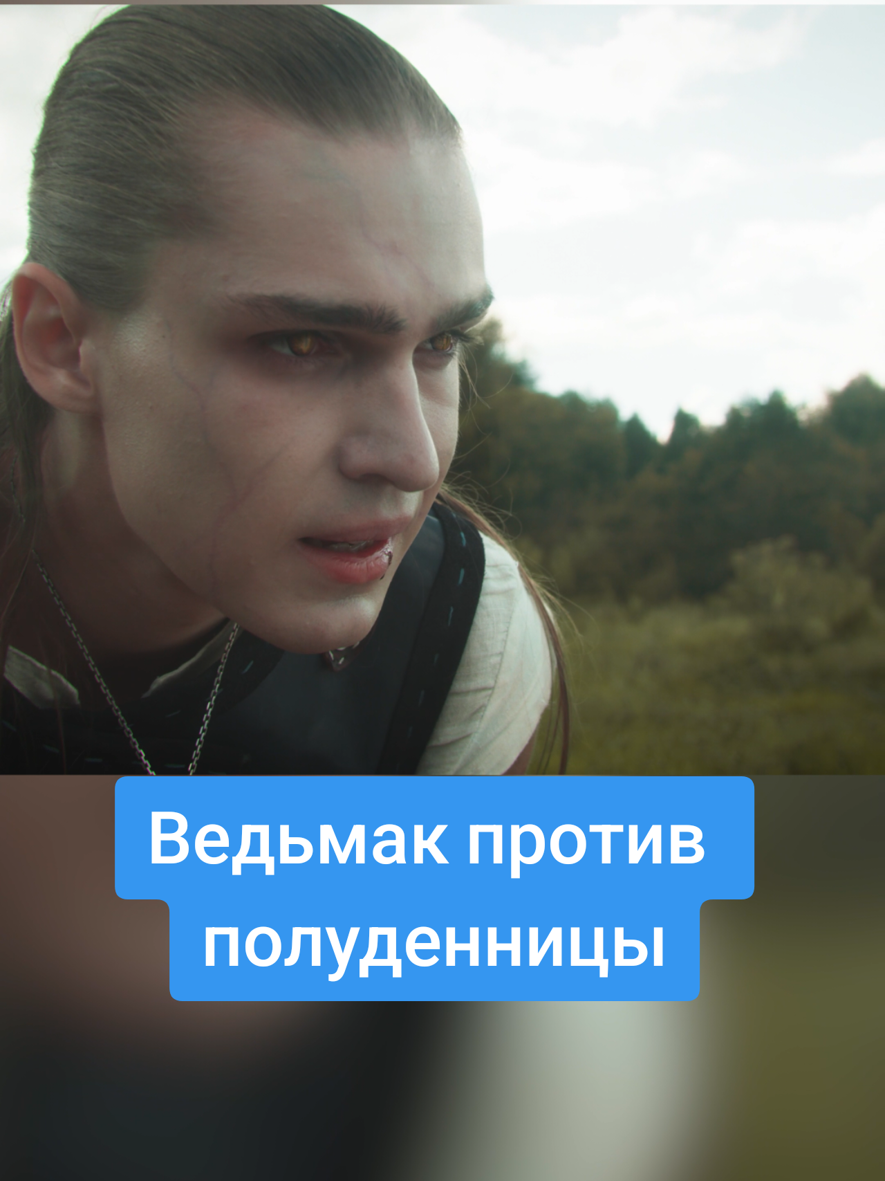 @Найтмэр